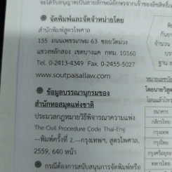 ประมวลกฎหมายวิธีพิจารณาความแพ่ง แปลไทย-อังกฤษ รูปที่ 6