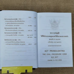 ประมวลกฎหมายวิธีพิจารณาความแพ่ง แปลไทย-อังกฤษ รูปที่ 12
