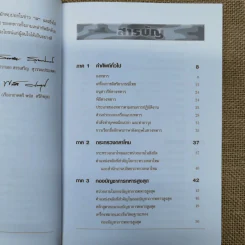 ศัพท์ทหารไทย-อังกฤษ Army Navy Air Force - นาวาเอก สรรเสริญ สุวรรณประเทศ, เรืออากาศตรี พนัส ศรีกิจกุล รูปที่ 8
