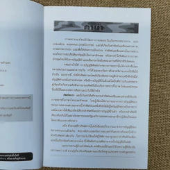 ศัพท์ทหารไทย-อังกฤษ Army Navy Air Force - นาวาเอก สรรเสริญ สุวรรณประเทศ, เรืออากาศตรี พนัส ศรีกิจกุล รูปที่ 7