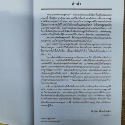 พจนานุกรมศัพท์เศรษฐศาสตร์ - วันรักษ์ มิ่งมณีนาคิน รูปที่ 7