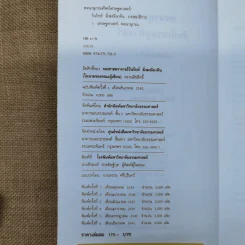 พจนานุกรมศัพท์เศรษฐศาสตร์ - วันรักษ์ มิ่งมณีนาคิน รูปที่ 6