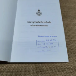 พจนานุกรมศัพท์ประกันภัยอังกฤษ-ไทย ฉบับราชบัณฑิตยสถาน รูปที่ 5