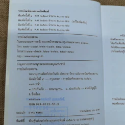 พจนานุกรมศัพท์ประกันภัยอังกฤษ-ไทย ฉบับราชบัณฑิตยสถาน รูปที่ 6