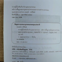 ความรู้เบื้องต้นเกี่ยวกับกฎหมายปกครอง หลักการพื้นฐานของกฎหมายปกครองและการกระทำทางปกครอง - รองศาสตราจารย์ดร.วรเจตน์ ภาคีรัตน์ รูปที่ 7