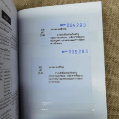ความรู้เบื้องต้นเกี่ยวกับกฎหมายปกครอง หลักการพื้นฐานของกฎหมายปกครองและการกระทำทางปกครอง - รองศาสตราจารย์ดร.วรเจตน์ ภาคีรัตน์ รูปที่ 16