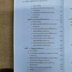 ความรู้เบื้องต้นเกี่ยวกับกฎหมายปกครอง หลักการพื้นฐานของกฎหมายปกครองและการกระทำทางปกครอง - รองศาสตราจารย์ดร.วรเจตน์ ภาคีรัตน์ รูปที่ 13