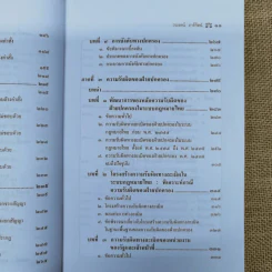 ความรู้เบื้องต้นเกี่ยวกับกฎหมายปกครอง หลักการพื้นฐานของกฎหมายปกครองและการกระทำทางปกครอง - รองศาสตราจารย์ดร.วรเจตน์ ภาคีรัตน์ รูปที่ 14