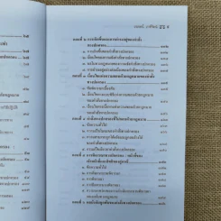ความรู้เบื้องต้นเกี่ยวกับกฎหมายปกครอง หลักการพื้นฐานของกฎหมายปกครองและการกระทำทางปกครอง - รองศาสตราจารย์ดร.วรเจตน์ ภาคีรัตน์ รูปที่ 12