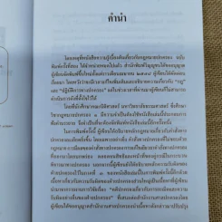 ความรู้เบื้องต้นเกี่ยวกับกฎหมายปกครอง หลักการพื้นฐานของกฎหมายปกครองและการกระทำทางปกครอง - รองศาสตราจารย์ดร.วรเจตน์ ภาคีรัตน์ รูปที่ 8