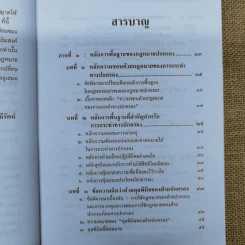 ความรู้เบื้องต้นเกี่ยวกับกฎหมายปกครอง หลักการพื้นฐานของกฎหมายปกครองและการกระทำทางปกครอง - รองศาสตราจารย์ดร.วรเจตน์ ภาคีรัตน์ รูปที่ 10