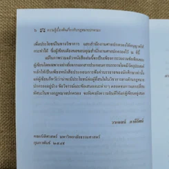 ความรู้เบื้องต้นเกี่ยวกับกฎหมายปกครอง หลักการพื้นฐานของกฎหมายปกครองและการกระทำทางปกครอง - รองศาสตราจารย์ดร.วรเจตน์ ภาคีรัตน์ รูปที่ 9
