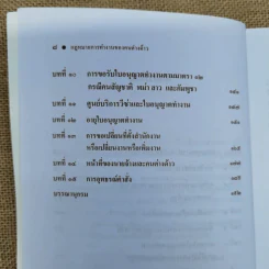 กฎหมายการทำงานของคนต่างด้าว - ผู้ช่วยศาสตราจารย์ชนินาฎ ลีดส์ รูปที่ 10