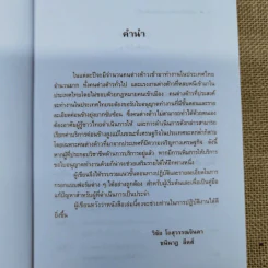 กฎหมายการทำงานของคนต่างด้าว - ผู้ช่วยศาสตราจารย์ชนินาฎ ลีดส์ รูปที่ 8