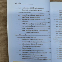 ย่อหลักกฎหมายแรงงาน พื้่นฐานความรู้ทั่วไปกฎหมายแรงงาน - รศ.ดร.วิจิตรา (ฟุ้งลัดดา) วิเชียรชม รูปที่ 12