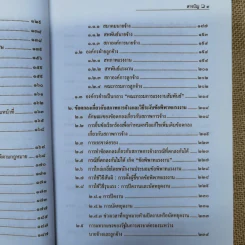 ย่อหลักกฎหมายแรงงาน พื้่นฐานความรู้ทั่วไปกฎหมายแรงงาน - รศ.ดร.วิจิตรา (ฟุ้งลัดดา) วิเชียรชม รูปที่ 11