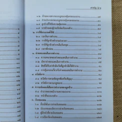 ย่อหลักกฎหมายแรงงาน พื้่นฐานความรู้ทั่วไปกฎหมายแรงงาน - รศ.ดร.วิจิตรา (ฟุ้งลัดดา) วิเชียรชม รูปที่ 9