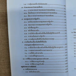 ย่อหลักกฎหมายแรงงาน พื้่นฐานความรู้ทั่วไปกฎหมายแรงงาน - รศ.ดร.วิจิตรา (ฟุ้งลัดดา) วิเชียรชม รูปที่ 10