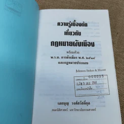 ความรู้เบื้องต้นเกี่ยวกับกฎหมายผังเมือง พร้อมด้วย พ.ร.บ.การผังเมืองพ.ศ.2518 และกฎหมายประกอบ - เอกบุญ วงศ์สวัสดิ์กุล รูปที่ 7