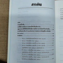 ความรู้เบื้องต้นเกี่ยวกับกฎหมายผังเมือง พร้อมด้วย พ.ร.บ.การผังเมืองพ.ศ.2518 และกฎหมายประกอบ - เอกบุญ วงศ์สวัสดิ์กุล รูปที่ 10