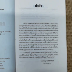 ความรู้เบื้องต้นเกี่ยวกับกฎหมายผังเมือง พร้อมด้วย พ.ร.บ.การผังเมืองพ.ศ.2518 และกฎหมายประกอบ - เอกบุญ วงศ์สวัสดิ์กุล รูปที่ 9