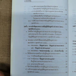สิทธิรับรู้ข้อมูลข่าวสาร พระราชบัญญัติข้อมูลข่าวสารของราชการและระเบียบเกี่ยวกับการเปิดเผยข้อมูลข่าวสาร (บางหน่วย) - อรรถพล ใหญ่สว่าง, วัชรา ไชยสาร รูปที่ 9