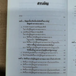 สิทธิรับรู้ข้อมูลข่าวสาร พระราชบัญญัติข้อมูลข่าวสารของราชการและระเบียบเกี่ยวกับการเปิดเผยข้อมูลข่าวสาร (บางหน่วย) - อรรถพล ใหญ่สว่าง, วัชรา ไชยสาร รูปที่ 7