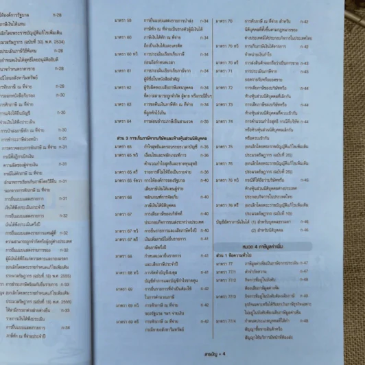 ประมวลรัษฎากร ฉบับสมบูรณ์ ปี 2559 รูปที่ 9