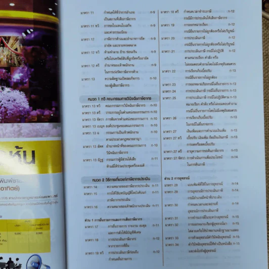 ประมวลรัษฎากร ฉบับสมบูรณ์ ปี 2559 รูปที่ 7