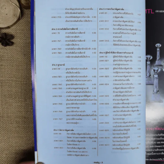 ประมวลรัษฎากร ฉบับสมบูรณ์ ปี 2559 รูปที่ 10