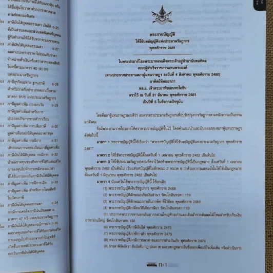 ประมวลรัษฎากร ฉบับสมบูรณ์ ปี 2559 รูปที่ 44
