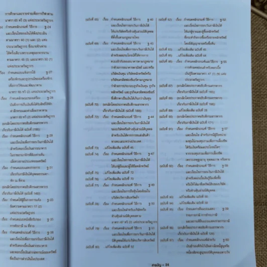 ประมวลรัษฎากร ฉบับสมบูรณ์ ปี 2559 รูปที่ 27