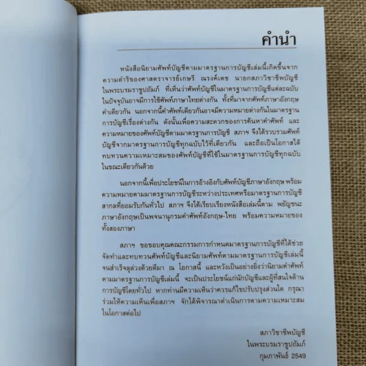 นิยาม คำศัพท์ตามมาตรฐานการบัญชีอังกฤษ-ไทย รูปที่ 7