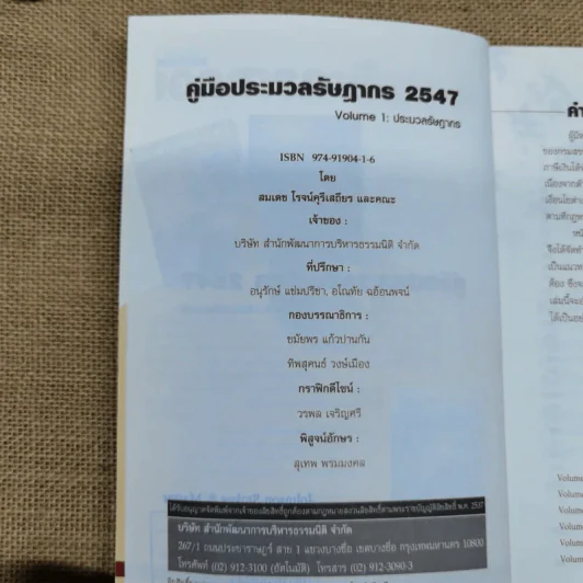 Code of Revenue Manual คู่มือประมวลรัษฎากรปี 2547 รูปที่ 7