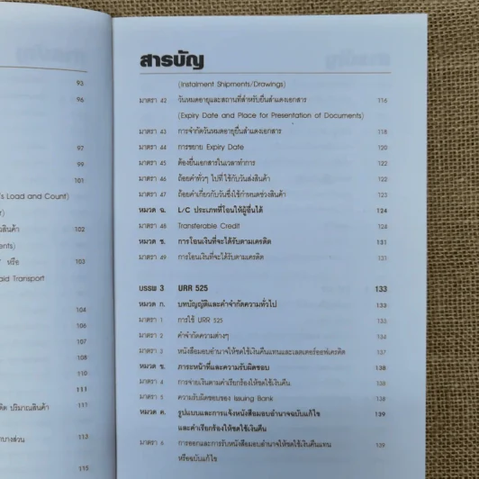 กฎระเบียบสภาหอการค้าระหว่างประเทศ - อาวุธ โพธิ์เล็ก รูปที่ 12