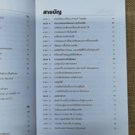 กฎระเบียบสภาหอการค้าระหว่างประเทศ - อาวุธ โพธิ์เล็ก รูปที่ 10