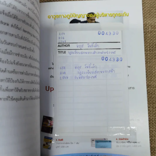 กฎระเบียบสภาหอการค้าระหว่างประเทศ - อาวุธ โพธิ์เล็ก รูปที่ 16