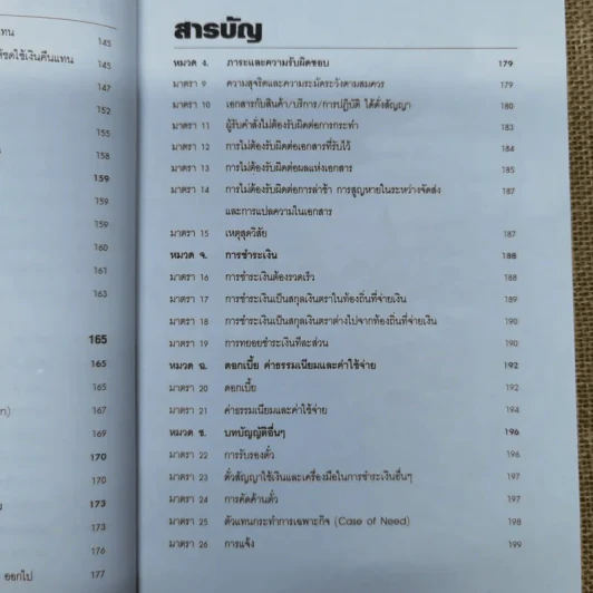กฎระเบียบสภาหอการค้าระหว่างประเทศ - อาวุธ โพธิ์เล็ก รูปที่ 14