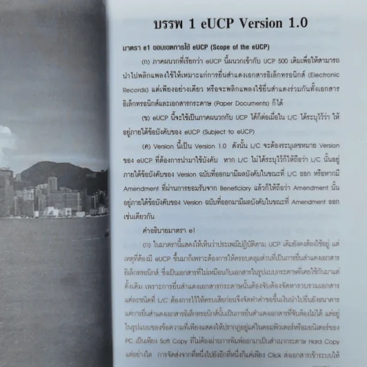 กฎระเบียบสภาหอการค้าระหว่างประเทศ - อาวุธ โพธิ์เล็ก รูปที่ 15