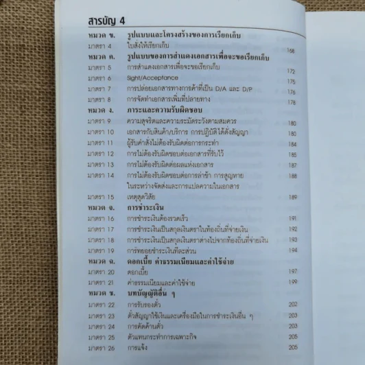 ประมวลกฎการใช้ L/C และ B/C - อาวุธ โพธิ์เล็ก รูปที่ 11