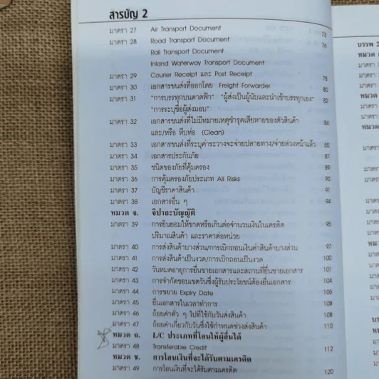 ประมวลกฎการใช้ L/C และ B/C - อาวุธ โพธิ์เล็ก รูปที่ 9