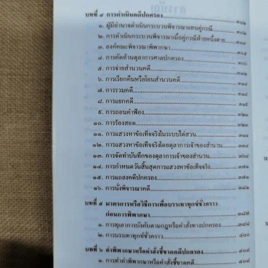 ความรู้เบื้องต้นเกี่ยวกับการฟ้องและการดำเนินคดีในศาลปกครอง - อำพน เจริญชีวินทร์ รูปที่ 9