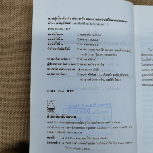 ความรู้เบื้องต้นเกี่ยวกับการฟ้องและการดำเนินคดีในศาลปกครอง - อำพน เจริญชีวินทร์ รูปที่ 6