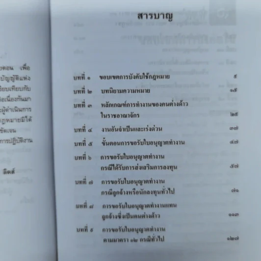 กฎหมายการทำงานของคนต่างด้าว - ผู้ช่วยศาสตราจารย์ชนินาฎ ลีดส์ รูปที่ 8