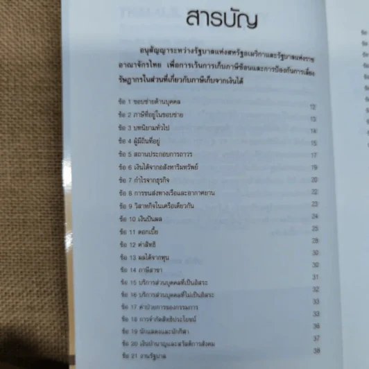 Thai-U.S. Tax Treaty สัญญาขจัดภาษีซ้อนไทย-อเมริกัน - ดร.สุวรรณ วลัยเสถียร รูปที่ 9