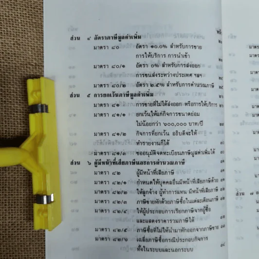 คำอธิบายภาษีมูลค่าเพิ่ม ภาษีธุรกิจเฉพาะพร้อมด้วยพระราชบัญญัติแก้ไขเพิ่มเติมประมวลรัษฎากร (ฉบับที่ 30) พ.ศ.2534 - นายอาภรณ์ นารถดิลก รูปที่ 13