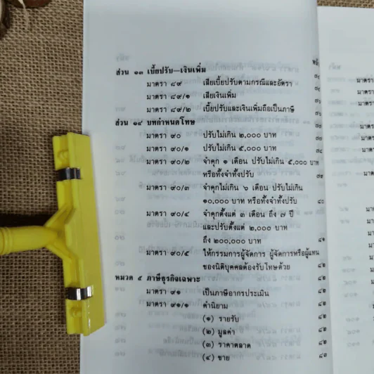 คำอธิบายภาษีมูลค่าเพิ่ม ภาษีธุรกิจเฉพาะพร้อมด้วยพระราชบัญญัติแก้ไขเพิ่มเติมประมวลรัษฎากร (ฉบับที่ 30) พ.ศ.2534 - นายอาภรณ์ นารถดิลก รูปที่ 19
