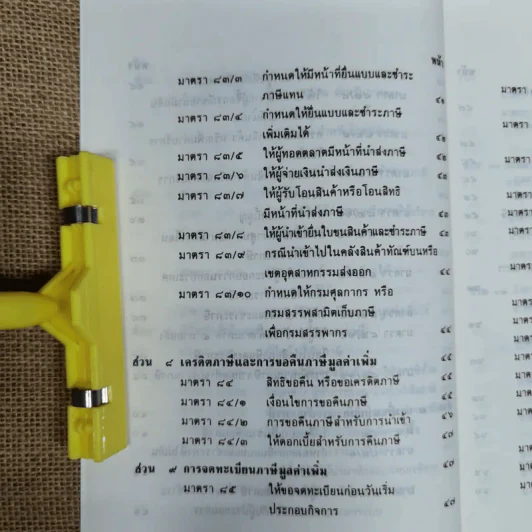 คำอธิบายภาษีมูลค่าเพิ่ม ภาษีธุรกิจเฉพาะพร้อมด้วยพระราชบัญญัติแก้ไขเพิ่มเติมประมวลรัษฎากร (ฉบับที่ 30) พ.ศ.2534 - นายอาภรณ์ นารถดิลก รูปที่ 15