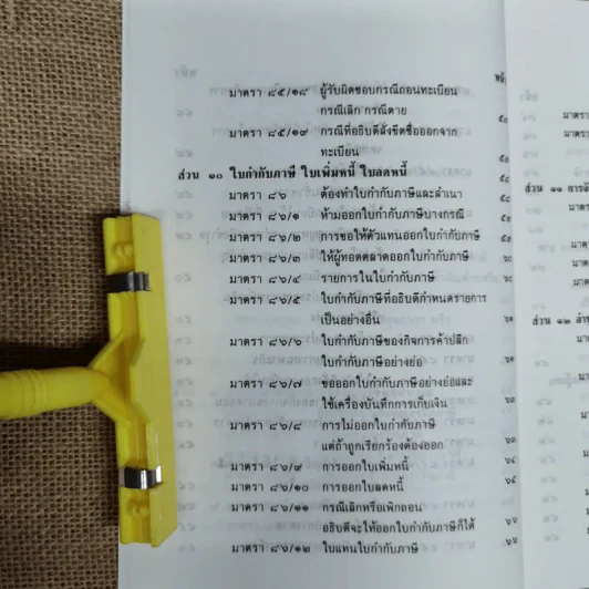คำอธิบายภาษีมูลค่าเพิ่ม ภาษีธุรกิจเฉพาะพร้อมด้วยพระราชบัญญัติแก้ไขเพิ่มเติมประมวลรัษฎากร (ฉบับที่ 30) พ.ศ.2534 - นายอาภรณ์ นารถดิลก รูปที่ 17