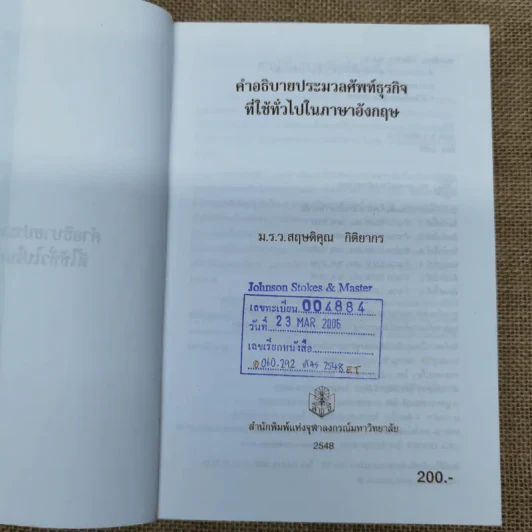 คำอธิบายประมวลศัพท์ธุรกิจที่ใช้ทั่วไปในภาษาอังกฤษ - ม.ร.ว.สฤษดิคุณ กิติยากร รูปที่ 5